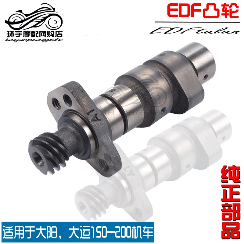 原厂大阳大运摩托车配件DY150-200枭雄 天錾 DY200-2X凸轮轴 凸轮在类目 摩托车/装备/配件, 摩托车配件, 摇臂/摆臂轴中 - 来自Buy2taobao.com提供专业的淘宝代购服务