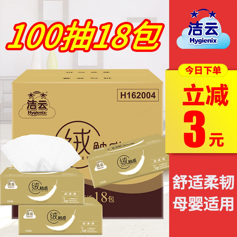 潔雲絨觸感抽紙家庭裝整箱原木漿嬰兒家用餐巾紙抽取式衛生面巾紙在類目 洗護清潔劑/衛生巾/紙/香薰, 紙品/溼巾, 抽紙中 - 來自Buy2taobao.com提供專業的淘寶代購服務