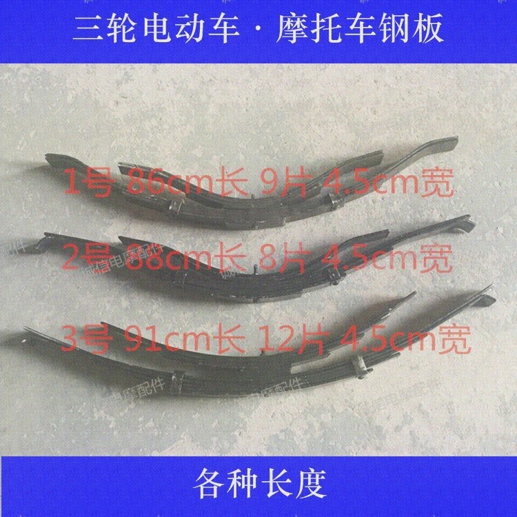 Three motorcycle parts Zong Shen Fukuda Lifan Tricycle steel plate Bow plate Spring plate Damping plate brandin the Motorcycle/Equipment/Fitting , Others Motorcycle Accessories category - from Buy2taobao.com to provide professional Taobao agent buy service