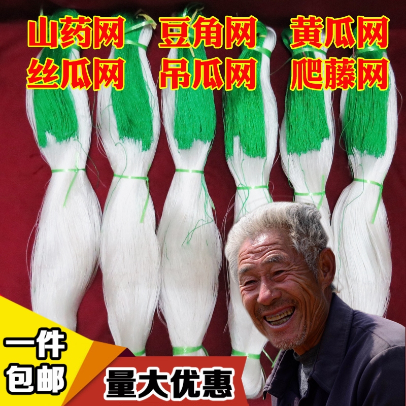 黄瓜苦瓜吊瓜种植物爬藤网豆角山药豇豆山芹支架网甫瓜专用攀爬网|ruв категории доставка цветов/цветок моделирования/растения садоводства, садовых принадлежностей, других садовых принадлежностей - от Buy2taobao.com для оказания профессиональной услуги покупки агента Taobao