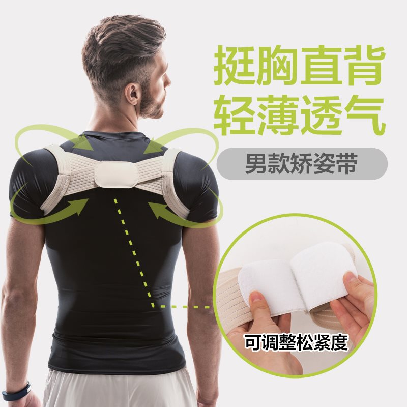 防陀背神器隐形男士背带矫正驼背轻薄夏天穿带男专用器纠正隐形在类目 个人护理/保健/按摩器材, 美体瘦身, 矫姿用品中 - 来自Buy2taobao.com提供专业的淘宝代购服务