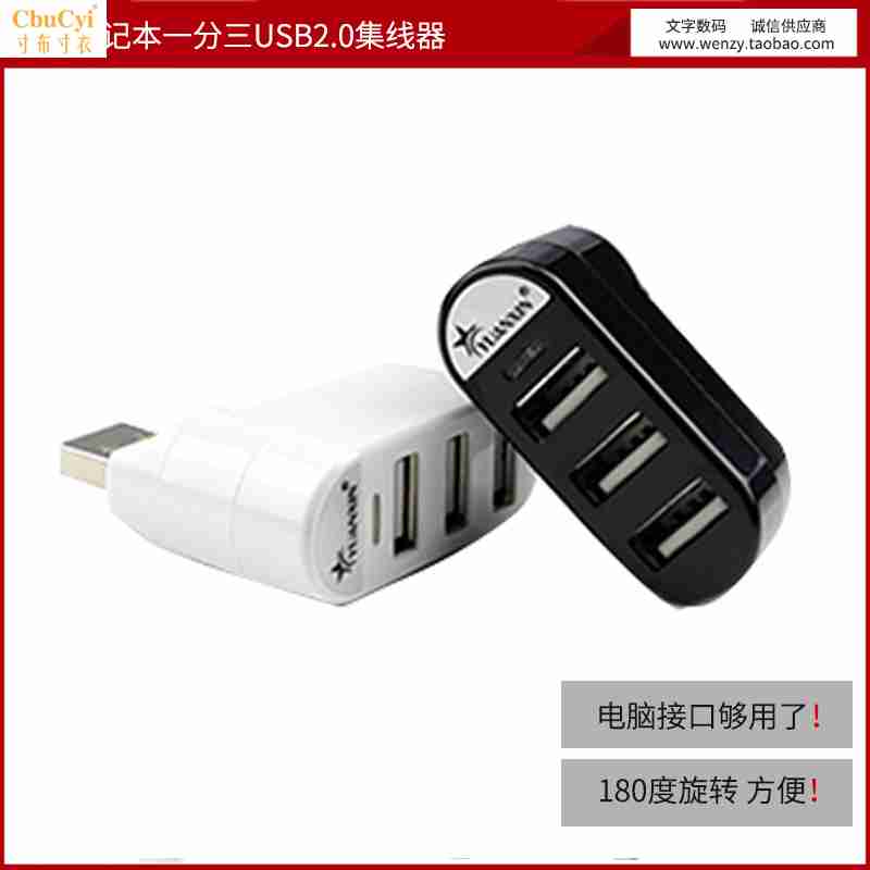 多口USB2.0扩展器集线器HUB 一分二 一分三 电脑接鼠标键盘分线器在类目 3C数码配件, USB电脑周边, USB HUB/转换器中 - 来自Buy2taobao.com提供专业的淘宝代购服务