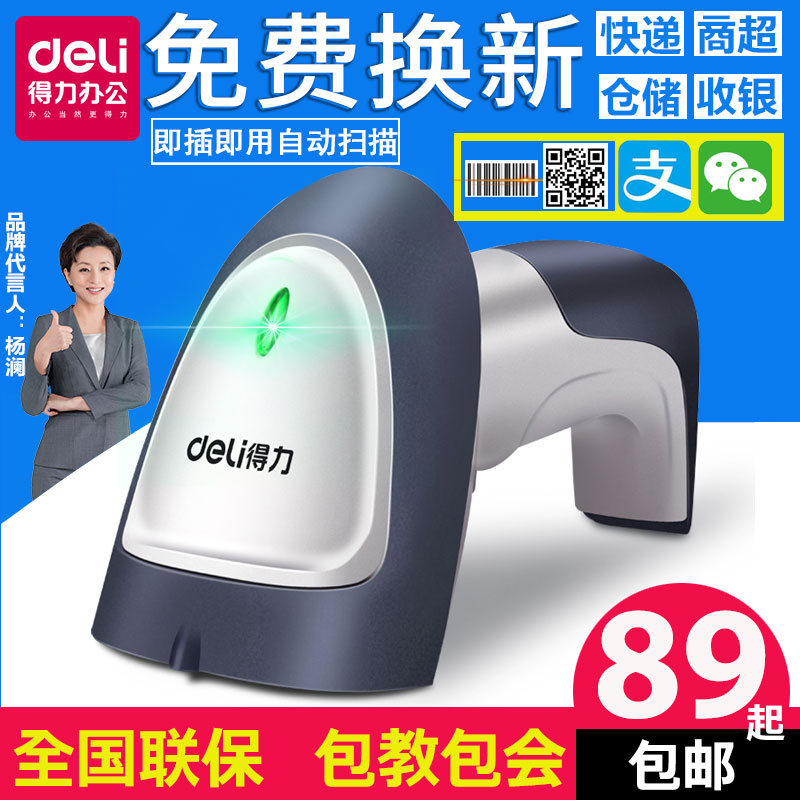 得力掃碼搶掃描槍微信掃碼付款器收錢設備蘇甯易購超市二維掃碼器收付款收錢掃碼機開票神器掃描主圖二維碼在類目 辦公設備/耗材/相關服務, 條碼掃描/採集器材, 條碼掃描槍中 - 來自Buy2taobao.com提供專業的淘寶代購服務
