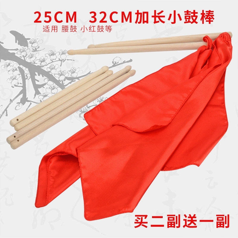 艺动实木腰鼓棒水曲柳木25CM打孔32木质带绸子红绸成人儿童鼓锤鼓|msdalam kategori Alat muzik/Guitar/Piano/Fitting, aksesori alat muzik, drumsticks/Drum tukul/Drumstick - dari Buy2taobao.com untuk memberikan perkhidmatan ejen Taobao profesional membeli