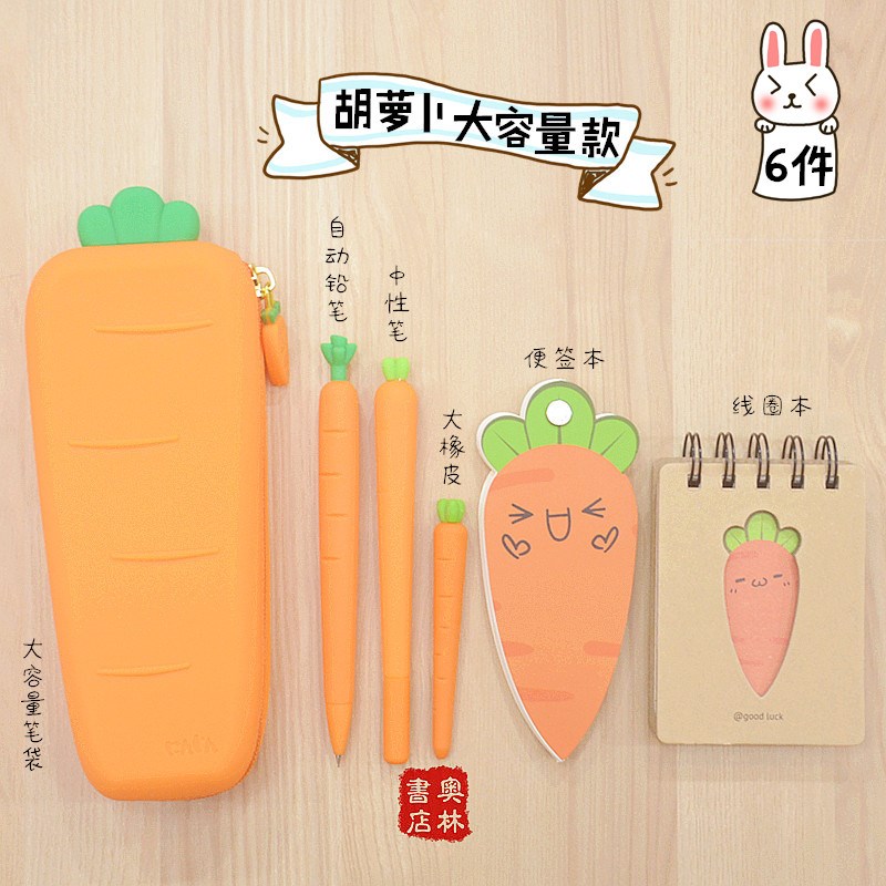 胡萝卜文具橡皮软礼物笔袋大容量中性笔创意铅笔本子学生套装硅胶在类目 电子词典/电纸书/文化用品, 笔类/书写工具, 中性笔中 - 来自Buy2taobao.com提供专业的淘宝代购服务