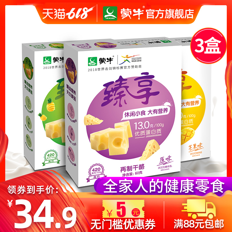 蒙牛臻享奶酪即食健康零食乳酪儿童成人休闲干酪60g*3盒真实果粒在类目 零食/坚果/特产, 奶酪/乳制品/, 内蒙古奶酪中 - 来自Buy2taobao.com提供专业的淘宝代购服务