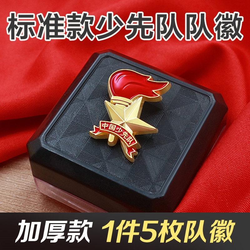 2019 standard Pioneers badge Team logo Red scarf badge pupil Chest badge school uniform Badge new editionin the Electronic Dictionary/Electronic paper book/Stationery , Other cultural goods category - from Buy2taobao.com to provide professional Taobao agent buy service