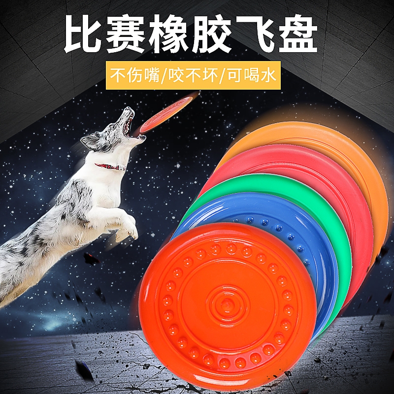 狗飞盘边牧金毛橡胶宠物飞碟训练狗狗玩具耐咬硅胶可浮水宠物用品在类目 宠物/宠物食品及用品, 猫/狗玩具, 飞盘中 - 来自Buy2taobao.com提供专业的淘宝代购服务