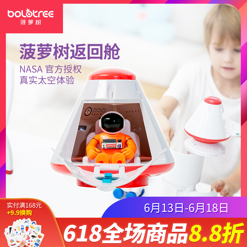 菠萝树宇航系列返回舱早教益智声光玩具航空模型科普早教太空玩具|ruв категории игрушка/коляска/головоломка/блоки/модель, статическая модель, другие модели игрушки - от Buy2taobao.com для оказания профессиональной услуги покупки агента Taobao