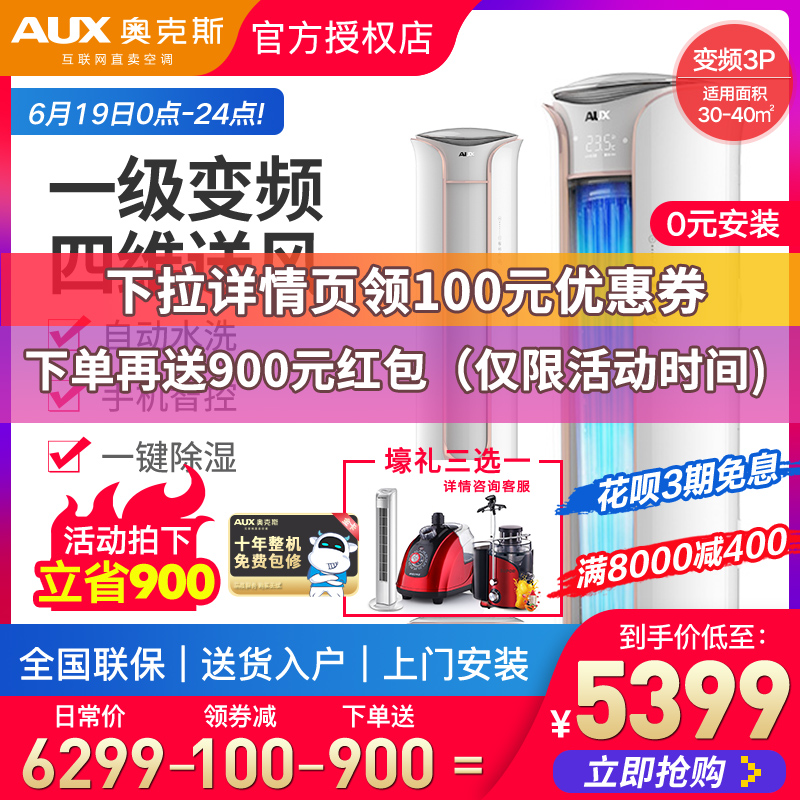AUX/奧克斯 KFR-72LW/BpR3TYK19+1 3匹客廳立式冷暖圓形空調櫃機在類目 大家電, 空調中 - 來自Buy2taobao.com提供專業的淘寶代購服務