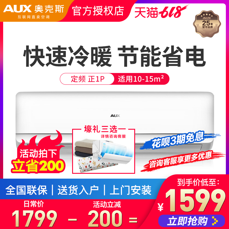 AUX/奥克斯空调KFR-25GW/NF+3 自动水洗1匹定速节能冷暖家用挂机在类目 大家电, 空调中 - 来自Buy2taobao.com提供专业的淘宝代购服务