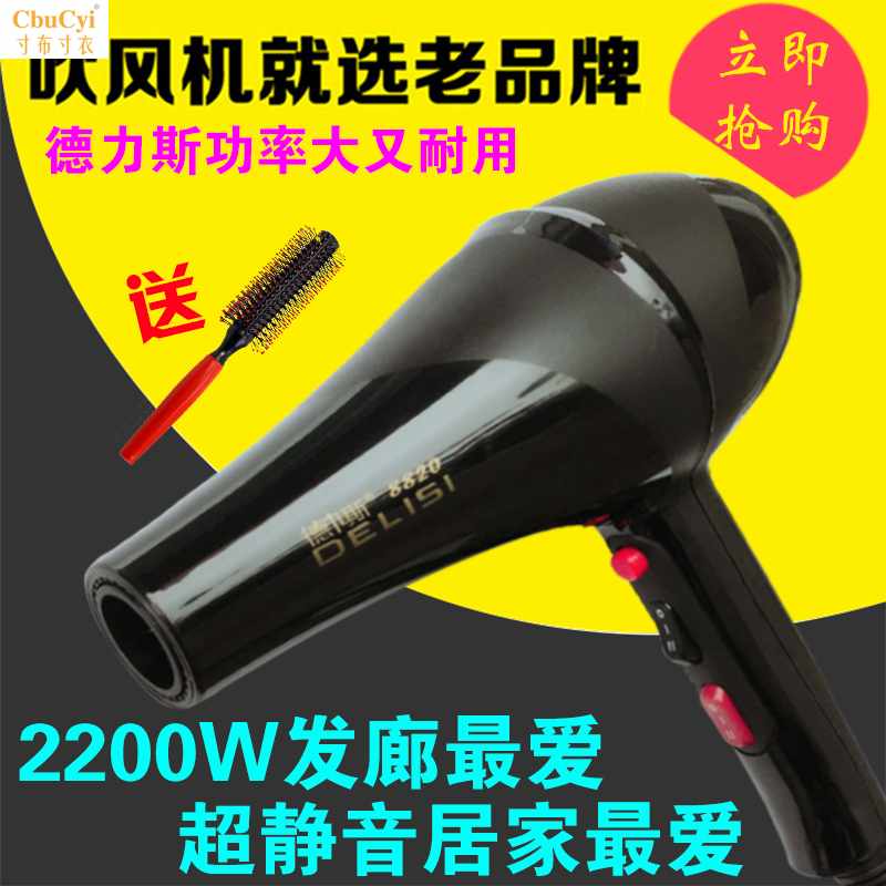 德力斯8820大功率2200W电吹风发廊理发店专用冷热电吹风在类目 个人护理/保健/按摩器材, 美发工具, 电吹风中 - 来自Buy2taobao.com提供专业的淘宝代购服务