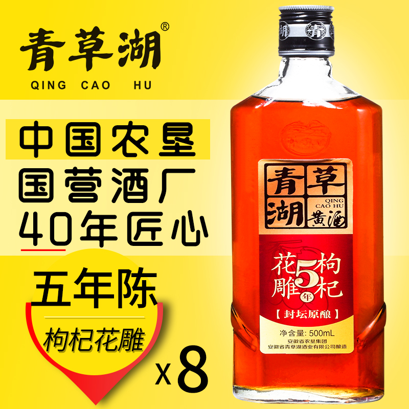 青草湖枸杞黃酒五年陳半幹型紹興花雕酒手工老酒500毫升*8小瓶裝在類目 酒類, 黃酒中 - 來自Buy2taobao.com提供專業的淘寶代購服務