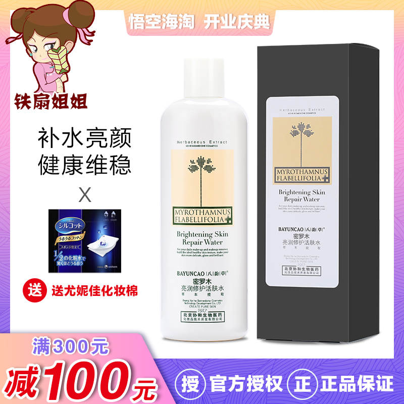 八韵草密罗木活肤水亮润修护重生水湿敷专用化妆水补水保湿500ml在类目 美容护肤/美体/精油, 化妆水/爽肤水中 - 来自Buy2taobao.com提供专业的淘宝代购服务