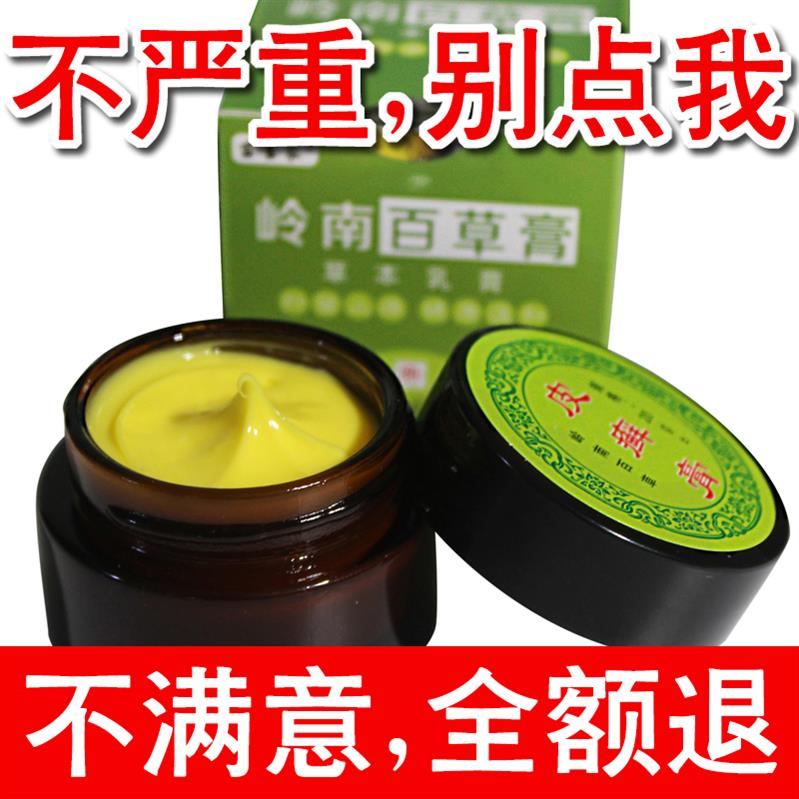 嶺南百草膏腳氣噴劑 止癢 脫皮 水泡腳氣脫皮幹腳裂 去死皮在類目 本地化生活服務, 健康服務, 足浴/洗浴/按摩中 - 來自Buy2taobao.com提供專業的淘寶代購服務