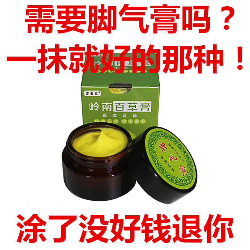 岭南治脚气喷剂止痒脱皮去真菌根药膏泡脚水粉烂脚痒臭克星神器在类目 本地化生活服务, 健康服务, 足浴/洗浴/按摩中 - 来自Buy2taobao.com提供专业的淘宝代购服务