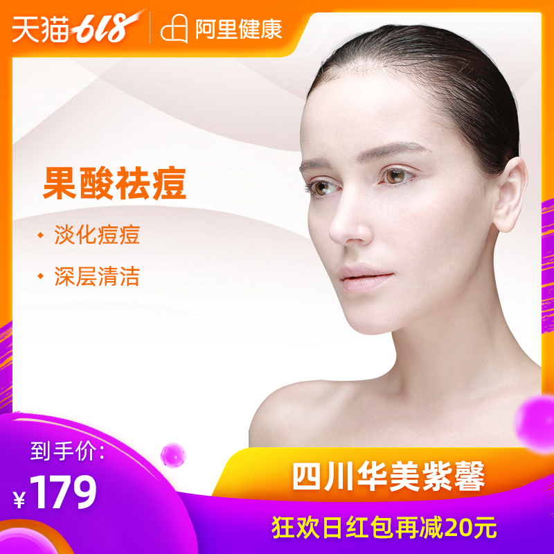 Colorful Purple Hope Laser acne removing AHA Peel Diminish inflammation sterilization Shrink pores Oil control clean Rejuvenationin the Localization of life services , Health Services , Medical Services, Medical Beauty category - from Buy2taobao.com to provide professional Taobao agent buy service
