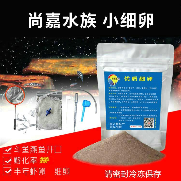 可孵化丰年虾卵细卵 高孵化率卤虫卵 燕鱼斗鱼直升机开口鱼苗饲料在类目 宠物/宠物食品及用品, 水族世界, 观赏鱼饲料中 - 来自Buy2taobao.com提供专业的淘宝代购服务