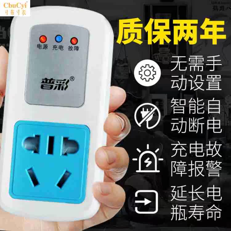 普彩电动车电瓶充电保护器智能定时器充满自动断电防过充开关插座|ruв категории кухонные приборы, таймер/напоминание - от Buy2taobao.com для оказания профессиональной услуги покупки агента Taobao