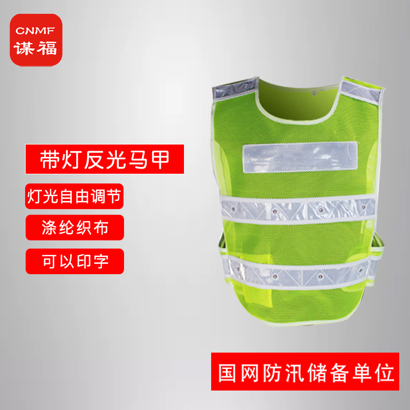 謀福LED帶燈反光馬甲施工環衛反光衣騎行服公路巡邏帶燈工作背心在類目 居家日用, 防護用品, 防護服中 - 來自Buy2taobao.com提供專業的淘寶代購服務