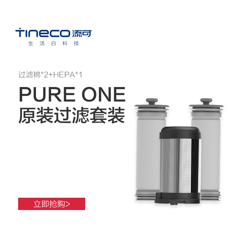 TINECO/添可PURE ONE系列原装过滤套装吸尘器配件|msdalam kategori kehidupan elektrik, peralatan rumah dan aksesori, pembersih vakum/Aksesori mesin Sweeping - dari Buy2taobao.com untuk memberikan perkhidmatan ejen Taobao profesional membeli