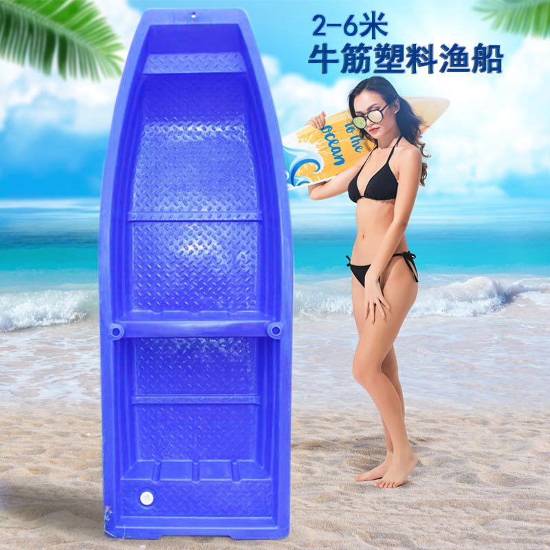 加厚塑料渔船牛筋塑料船钓鱼船游艇船用推进器船外机塑料冲锋舟|ruв категории открытый/альпинизм/в поход/Поездки товаров, специальный открытый спортивного оборудования, лодка на воде, каноэ надувной лодки - от Buy2taobao.com для оказания профессиональной услуги покупки агента Taobao