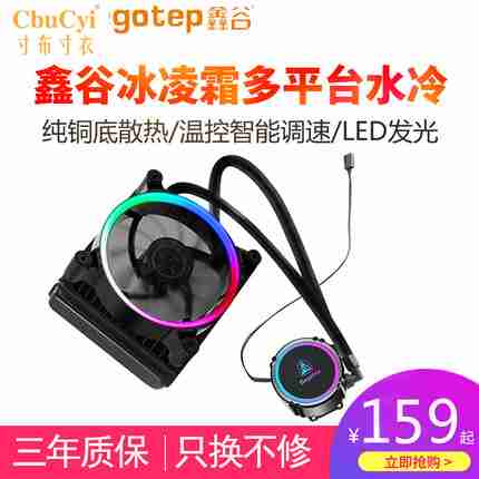 鑫谷冰淩霜120/240壹體式cpu水冷散熱器套裝 彩色全平台靜音風扇在類目 電腦硬件/顯示器/電腦周邊, 散熱器/風扇中 - 來自Buy2taobao.com提供專業的淘寶代購服務