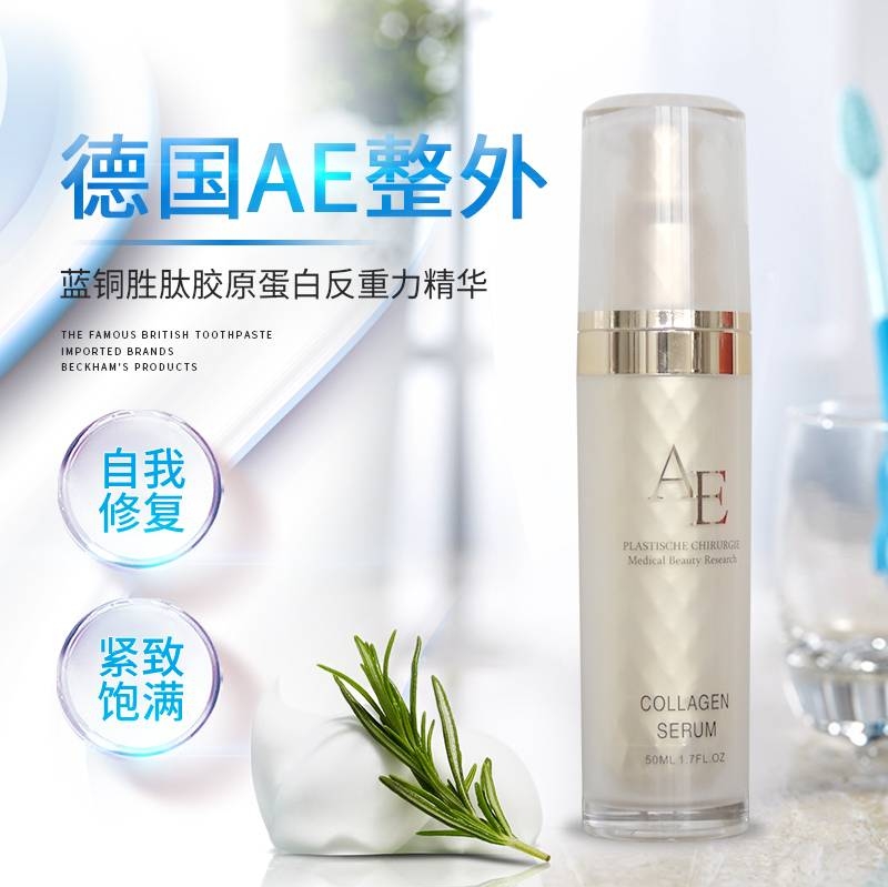 德国AE整外蓝铜胜肽胶原蛋白反重力提拉紧致淡化皱纹面部精华在类目 美容护肤/美体/精油, 面部精华中 - 来自Buy2taobao.com提供专业的淘宝代购服务