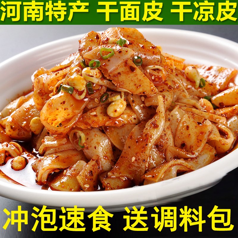 河南特产 干面皮 干凉皮 擀面皮 速食袋装 凉拌500g*2袋|ruв категории зерно риса/север и Юг сухих грузов/приправы, удобный момент, другие - от Buy2taobao.com для оказания профессиональной услуги покупки агента Taobao