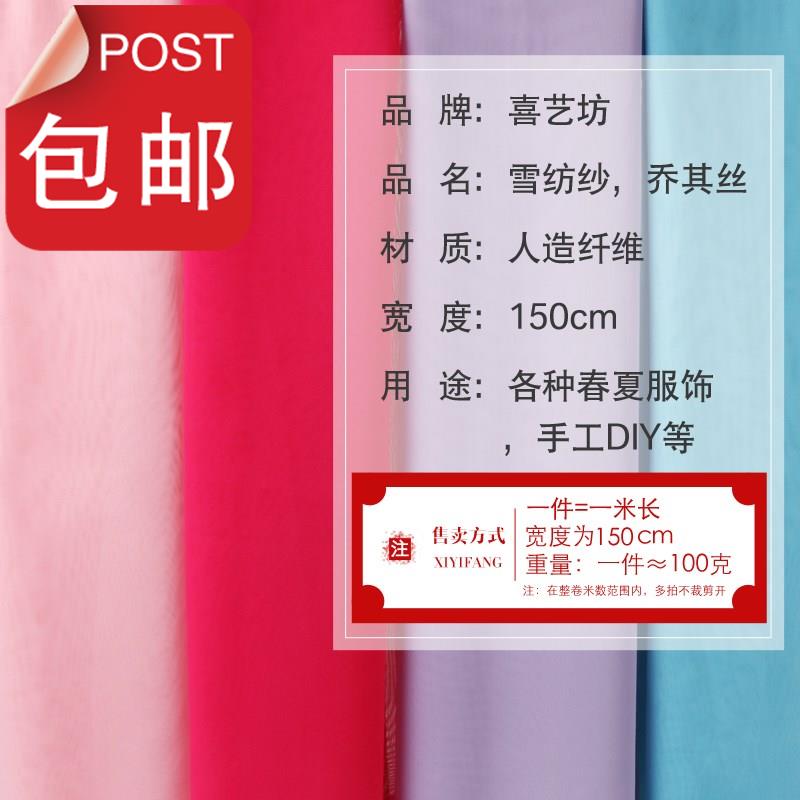 雪纺布料面料。夏季垂感裙布服装里料里衬白色黑色纱布裙子内衬布在类目 居家布艺, 布料/面料/手工diy布料面料中 - 来自Buy2taobao.com提供专业的淘宝代购服务