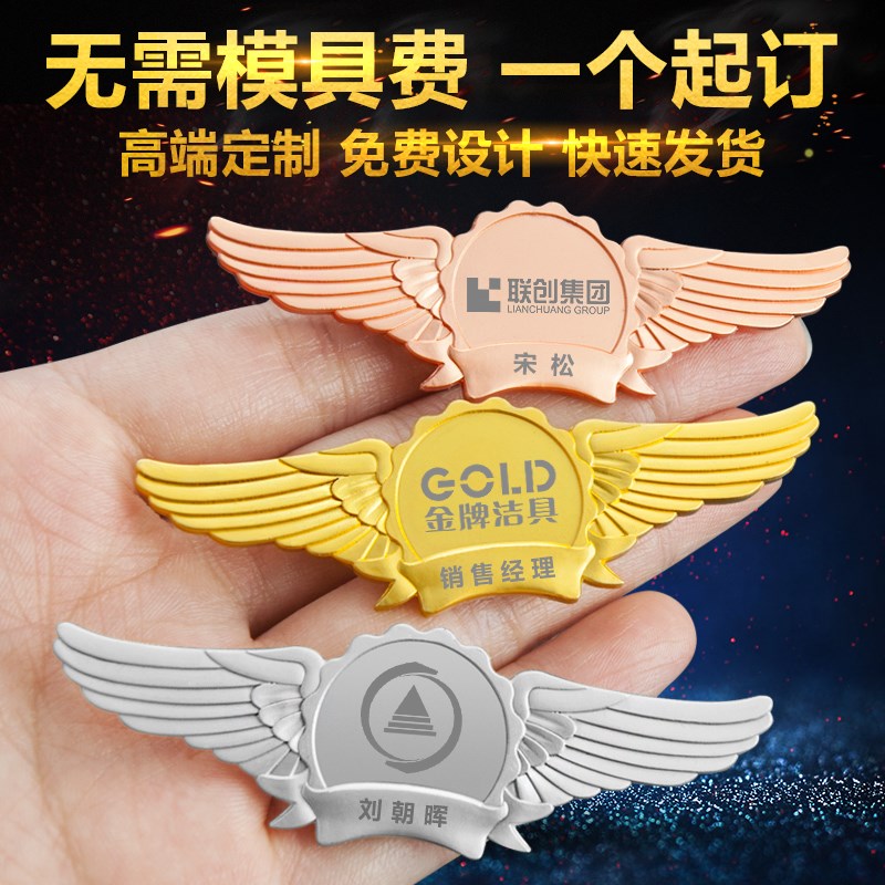 个性徽章定制翅膀金属徽章定做胸章员工胸牌工号牌司徽勋章|ruв категории офисное оборудование/расходные материалы/соответствующие услуги, упаковочного оборудования/знаки и расходных материалов, посылочный мешок/сплетенный мешок - от Buy2taobao.com для оказания профессиональной услуги покупки агента Taobao