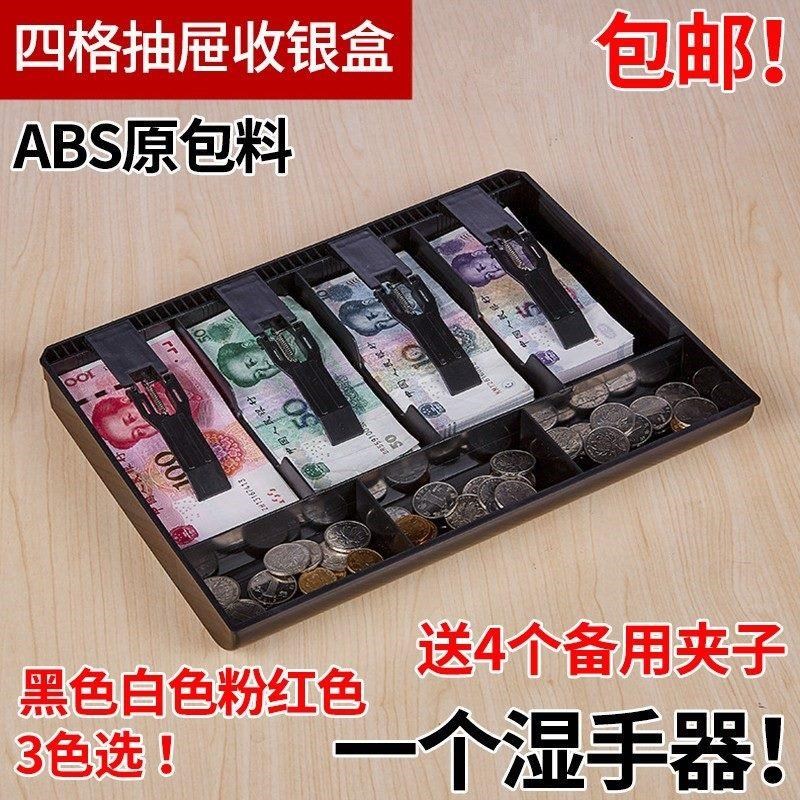 便利店盒子柜台纸币收银盒8格金属夹子五格钱币财务隔层收纳盒在类目 电子词典/电纸书/文化用品, 其它文化用品中 - 来自Buy2taobao.com提供专业的淘宝代购服务