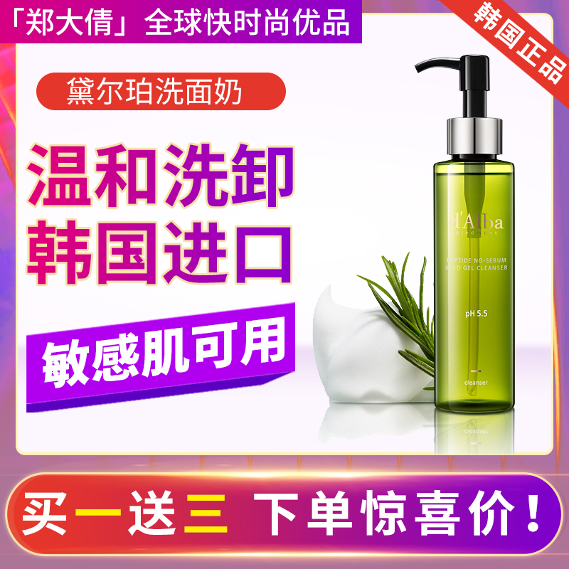 郑大倩 韩国dalba黛尔珀洁面啫喱洗面奶卸妆洁面二合一温和清洁|ruв категории Средства для ухода за собой, моющее средство - от Buy2taobao.com для оказания профессиональной услуги покупки агента Taobao