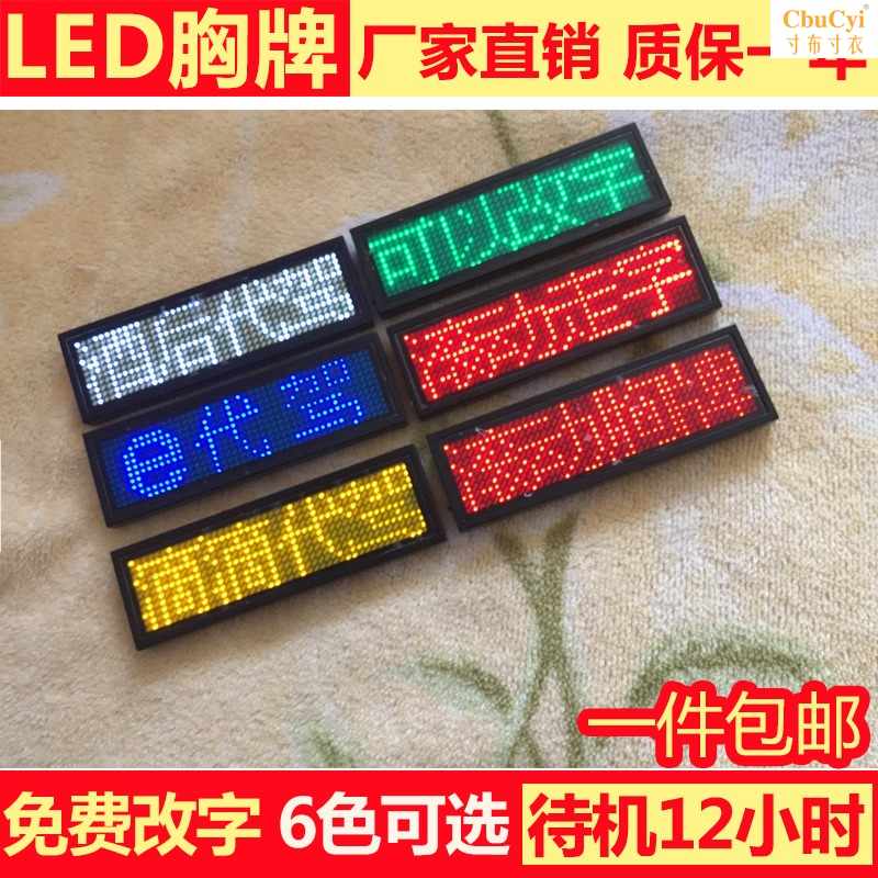 酒后代驾led胸牌显示屏电子工作滚动工号牌定做发光充电工牌定|ruв категории персональные настройки/разработка услуг/DIY, управление/канцелярские настройки, грудь карты на заказ - от Buy2taobao.com для оказания профессиональной услуги покупки агента Taobao