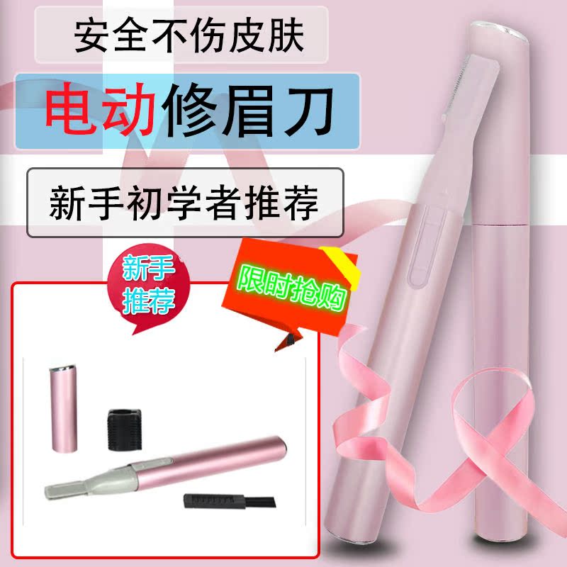 SKYSUPER电动修眉刀女士剃眉刀修剪器电动刮眉刀美容化妆剃毛器在类目 个人护理/保健/按摩器材, 美体瘦身, 女士脱毛/剃毛器中 - 来自Buy2taobao.com提供专业的淘宝代购服务