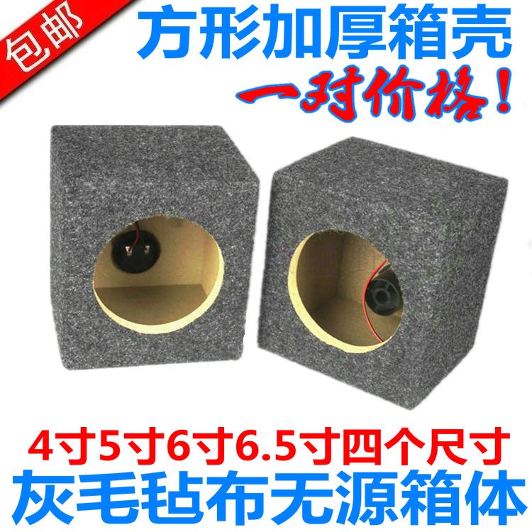 4寸5寸6寸6.5寸加厚方形喇叭木箱無源空箱低音箱體壹對價格包郵在類目 影音電器, 電腦多媒體音箱中 - 來自Buy2taobao.com提供專業的淘寶代購服務