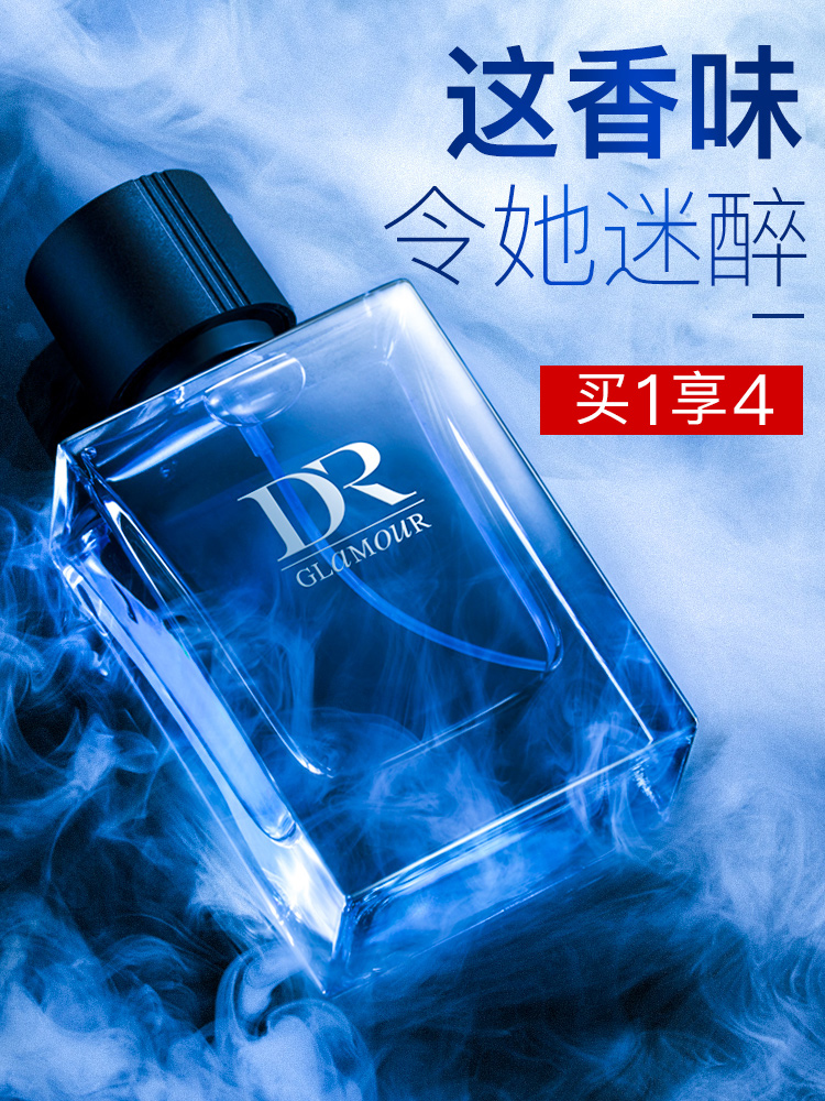 DR GLAMOUR笛愛兒男士香水持久淡香清新香氛男人味學生古龍水。在類目 彩妝/香水/美妝工具, 香水中 - 來自Buy2taobao.com提供專業的淘寶代購服務