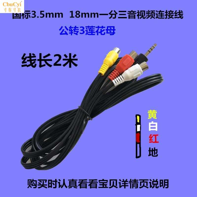 3.5mm 18mm lengthen National Standard 13 Lotus television Revolutionin the 3C Digital Accessories, Home Appliances Audio Accessories , Video Cable/Audio cable/AV Line category - from Buy2taobao.com to provide professional Taobao agent buy service