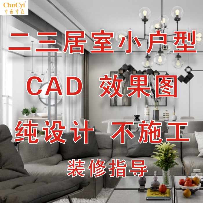 indoor programme designer House Refined decoration home decoration The whole house two or three Bedroom Design sketch construction drawingin the Decoration/Construction/Supervision , Design , Complete design category - from Buy2taobao.com to provide professional Taobao agent buy service