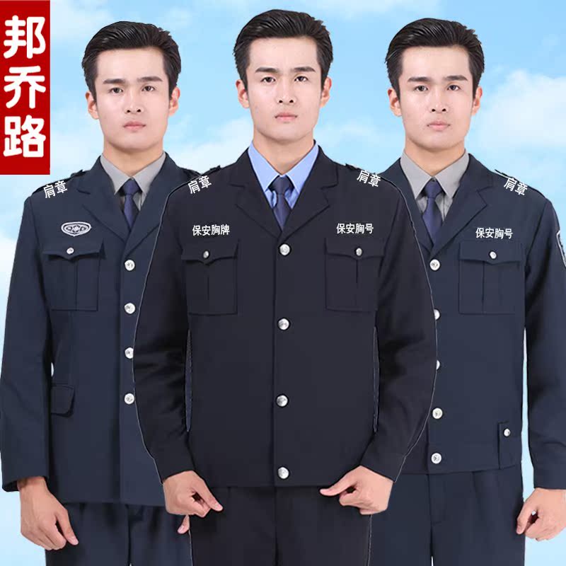 保安服春秋套装男安保物业小区工作服长袖制服外套保安服装秋冬季|msdalam kategori Pakaian Lelaki, menetapkan, seragam Tooling - dari Buy2taobao.com untuk memberikan perkhidmatan ejen Taobao profesional membeli