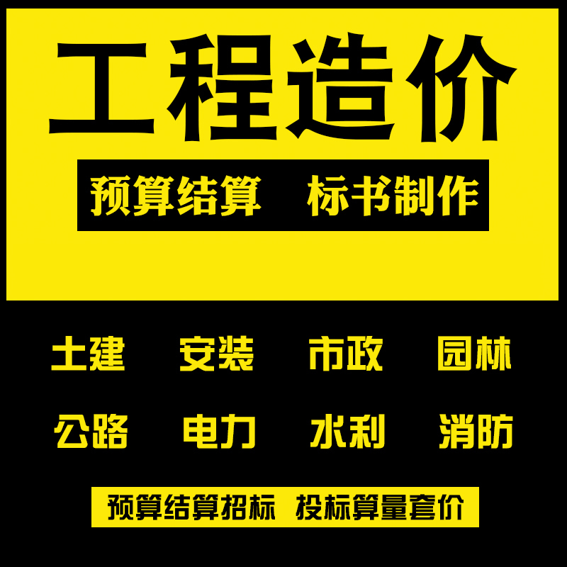 广联达土建安装园林钢结构算王代做工程造价预算结算套价定额资料在类目 装修设计/施工/监理, 监理, 预算审核中 - 来自Buy2taobao.com提供专业的淘宝代购服务