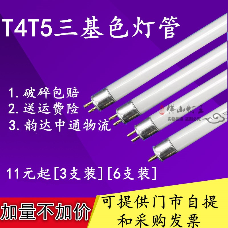 大魚T4鏡前燈熒光燈管長條家用浴霸老式三基色衛生間T5細日光燈管在類目 家裝主材, 光源, 熒光燈, 直管熒光燈中 - 來自Buy2taobao.com提供專業的淘寶代購服務