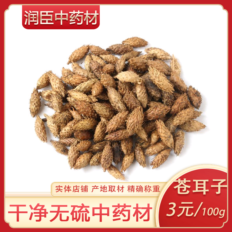中药材 苍耳子 苍耳子茶 炒苍耳子 100克|msdalam kategori makanan berkhasiat tradisional, Ubat-ubatan dan makanan yang boleh dimakan, Lain Perubatan dan Makanan yang boleh dimakan - dari Buy2taobao.com untuk memberikan perkhidmatan ejen Taobao profesional membeli