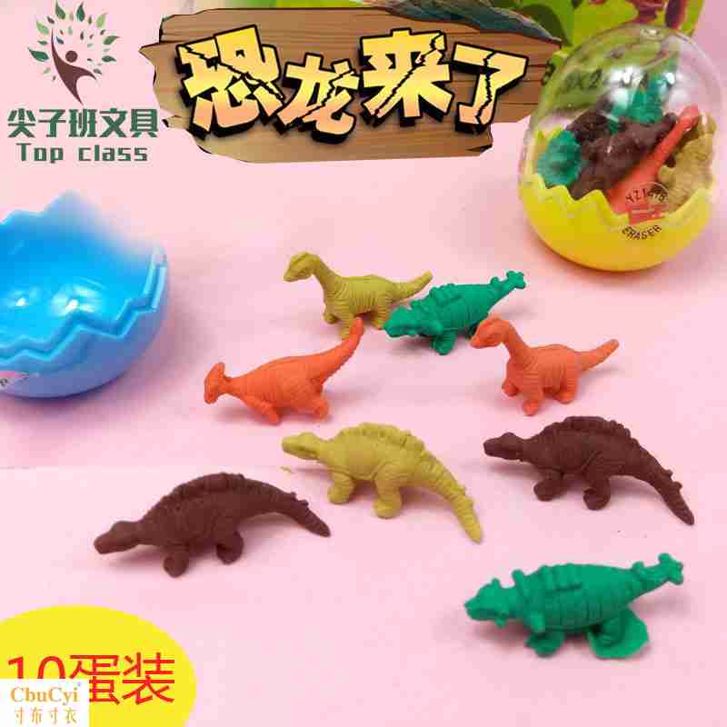 恐龙蛋橡皮擦 可爱 幼儿园彩色小学生儿童创意卡通韩国小型霸王龙在类目 电子词典/电纸书/文化用品, 日常学习用品, 橡皮中 - 来自Buy2taobao.com提供专业的淘宝代购服务