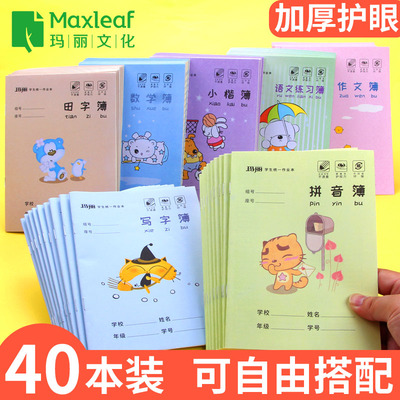 玛丽拼音本生字本小学生作业本统一标准幼儿园拼音田字格练字本作文本英语本数学簿语文练习本一年级写字本子