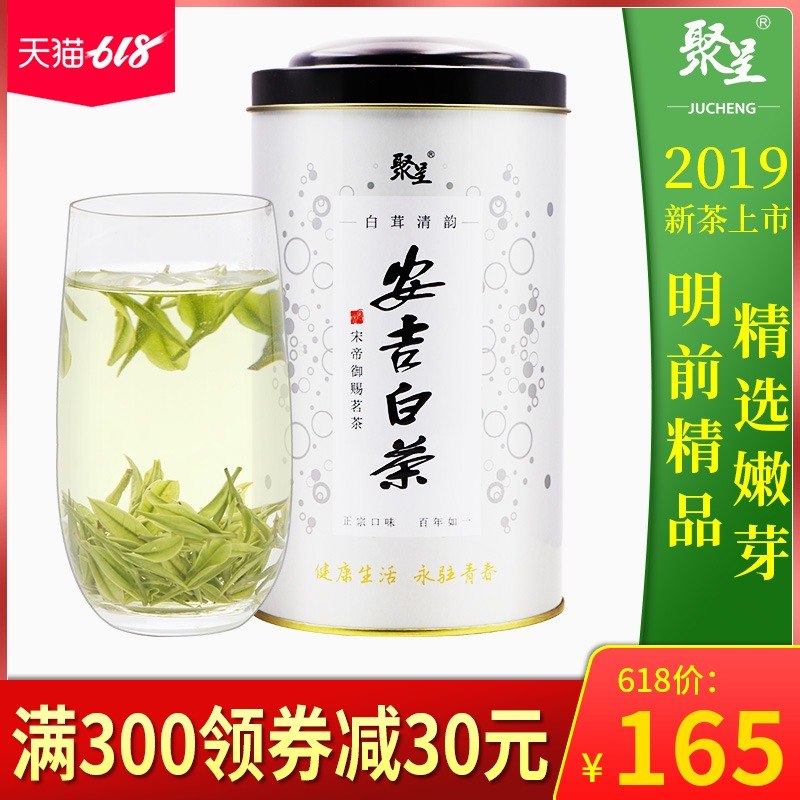 聚呈2019新茶安吉白茶125g正宗明前精品特级白茶茶叶安吉散装绿茶在类目 茶, 绿茶(新), 安吉白茶中 - 来自Buy2taobao.com提供专业的淘宝代购服务