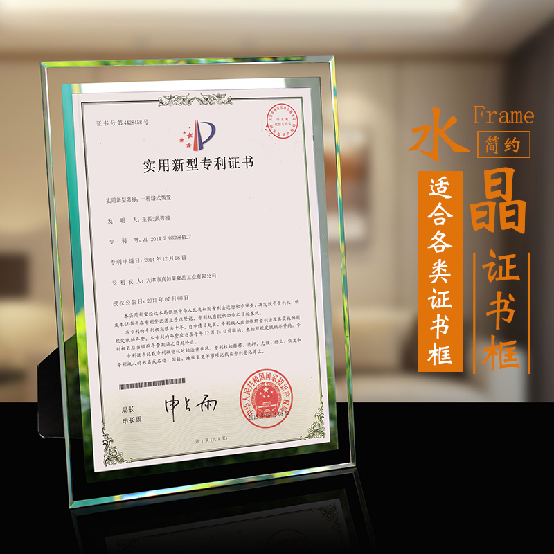 榮譽證書框小寸簡約水晶玻璃寸專利相框擺台獎狀創意挂牆在類目 家居飾品, 相框/畫框中 - 來自Buy2taobao.com提供專業的淘寶代購服務