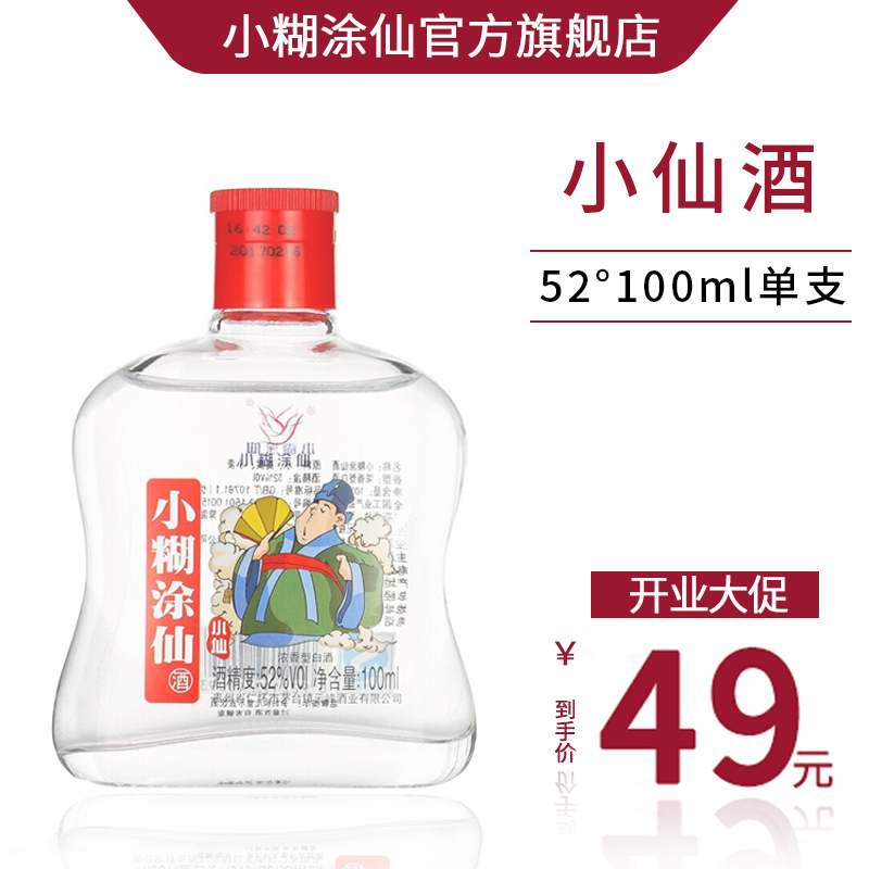 小糊塗仙酒小仙酒52度100ml濃香型白酒酒廠直供小酒官方旗艦店在類目 酒類, 國產白酒中 - 來自Buy2taobao.com提供專業的淘寶代購服務