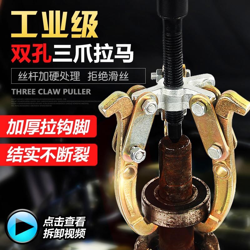 拉码专用工具多功能拆卸器万能三抓扒子拉轮拉吗器拔轮器轴承拉玛|ruв категории оборудование/инструменты, машины и оборудование, с аксессуарами, подшипник с инструментом - от Buy2taobao.com для оказания профессиональной услуги покупки агента Taobao