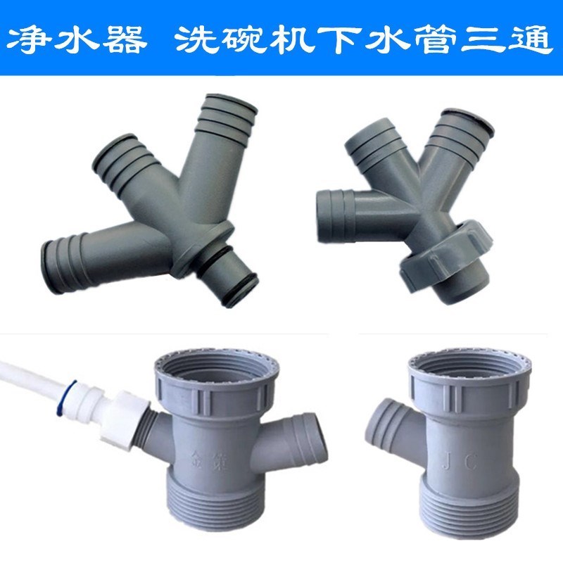 水槽配件洗碗机净水器排水转换接头洗菜盆下水管溢水分叉三通四通|ruв категории награду материалов, кухня, кухня и других частей - от Buy2taobao.com для оказания профессиональной услуги покупки агента Taobao